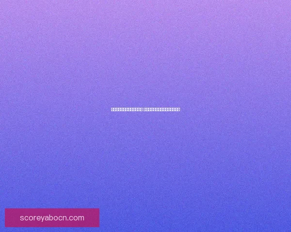 解析体育竞猜赔率背后的玄机 揭示数据如何影响投注策略与结果