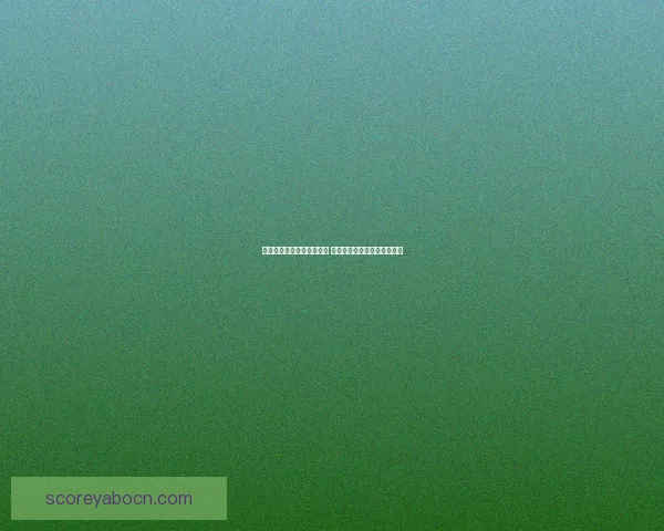 世界杯足球竞猜预测全解析 最新赛况与胜负走势深度分析