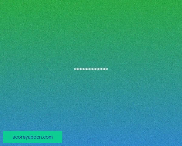 世界杯足球竞猜赔率全面解析与热门赛果预测指南