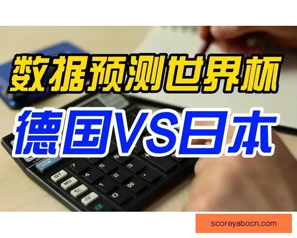 世界杯竞猜数据分析与预测：基于历史表现和赛程的深度研究